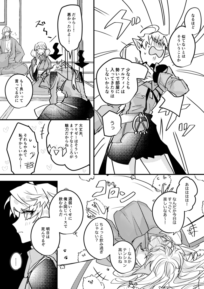 ヒカセンとエスティニアンの関係性を見たアリゼーが、自分はヒカセンとどういう風にありたいのかを宣言するお話です。カップリング描写はありませんが感情は強めです。全30Pでさっくり読めますよろしくお願いします〜! 