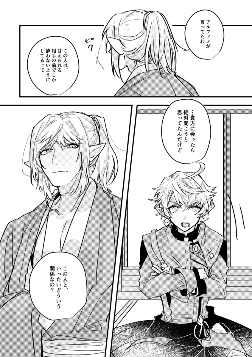 ヒカセンとエスティニアンの関係性を見たアリゼーが、自分はヒカセンとどういう風にありたいのかを宣言するお話です。カップリング描写はありませんが感情は強めです。全30Pでさっくり読めますよろしくお願いします〜! 
