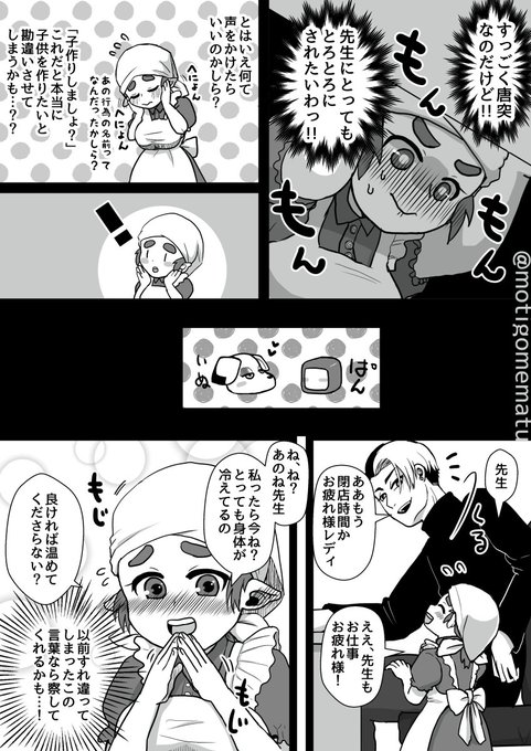 やっちまったな Motigometwst32 さんの漫画 14作目 ツイコミ 仮