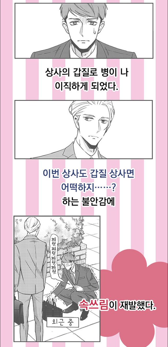 韓国の読者様お待たせしました??
韓国版「新しい上司はど天然」1巻
発売されました?
?잘 부탁드리겠습니다?
#새로운상사는귀여운허당 