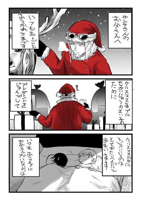 メリークリスマス、サンタさん 