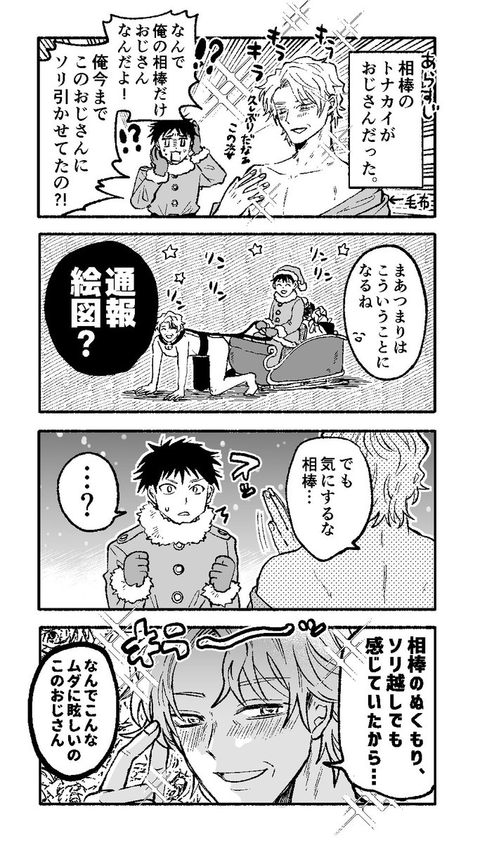 【創作漫画】
相棒のトナカイが擬人化したらロマンチックおじさんだった話?

 #マグコミツイッターマンガ大賞
#キャラ 