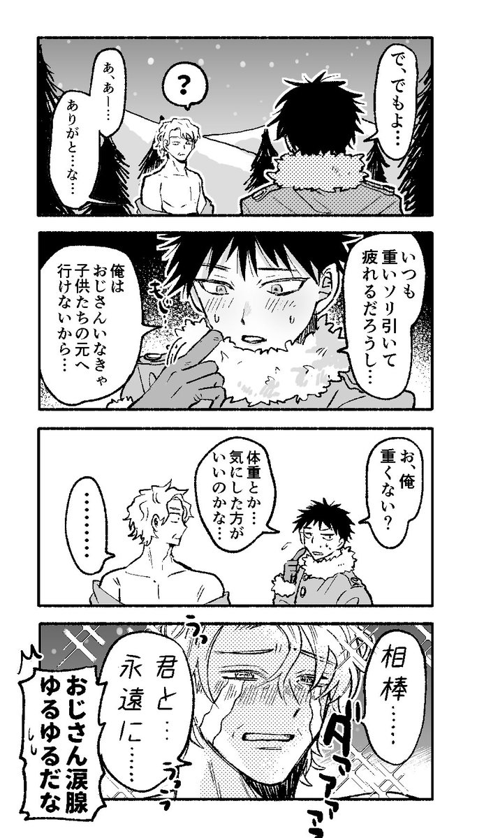 【創作漫画】
相棒のトナカイが擬人化したらロマンチックおじさんだった話?

 #マグコミツイッターマンガ大賞
#キャラ 