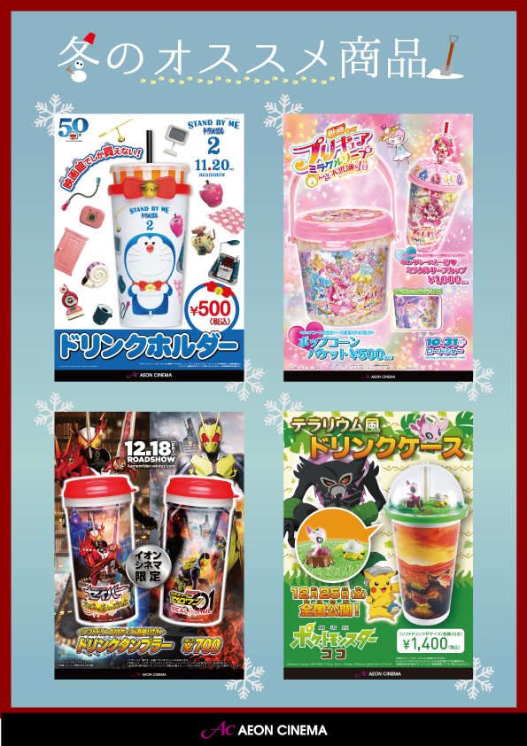 イオンシネマ三田wt 時短営業中 プリキュア ポップコーンバケットはご好評につき完売いたしました 鬼滅の刃ドリンクホルダー 煉獄verも大変ご好評につき完売いたしました 炭治郎 禰豆子 善逸 伊之助は残りわずかとなっておりますのでご検討中 イオンシネマ三田wt 時短営業中 プリキュア ポップコーンバケットはご好評につき完売いたしました 鬼滅の刃ドリンクホルダー 煉獄verも大変ご好評につき完売いたしました 炭治郎 禰豆子 善逸 伊之助は残りわずかとなっておりますのでご検討中