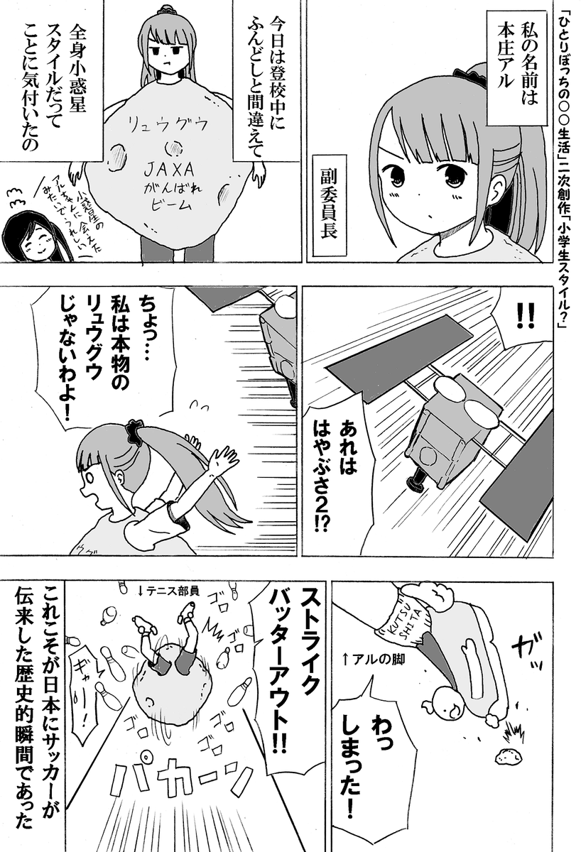 かんぴょう丸 国産 ひとりぼっちの 生活 二次創作 小学生スタイル かんぴょう丸 国産 Pixiv T Co Nuzkklfdu3 ぼっち生活 ぼちまる
