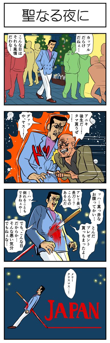 聖なる夜に 