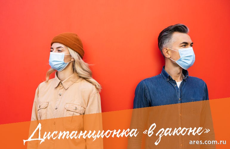 Что январь грядущий нам готовит?

Ставший уже для многих привычным удаленный формат работы дополнительно узаконят.

👇🏻👇🏻👇🏻

ares.com.ru/novosti/distan…

#удаленка #удаленнаяработа #переводнаудаленнуюработу #дистанционнаяработа #кадровоеагентство #кадровоеагентствоспб #HR #отделкадров