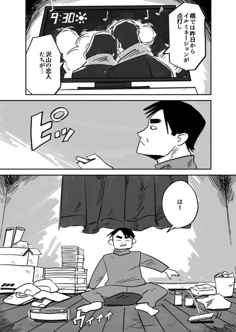 「もう君しか見えない」#創作漫画 #一次創作(1/6) 