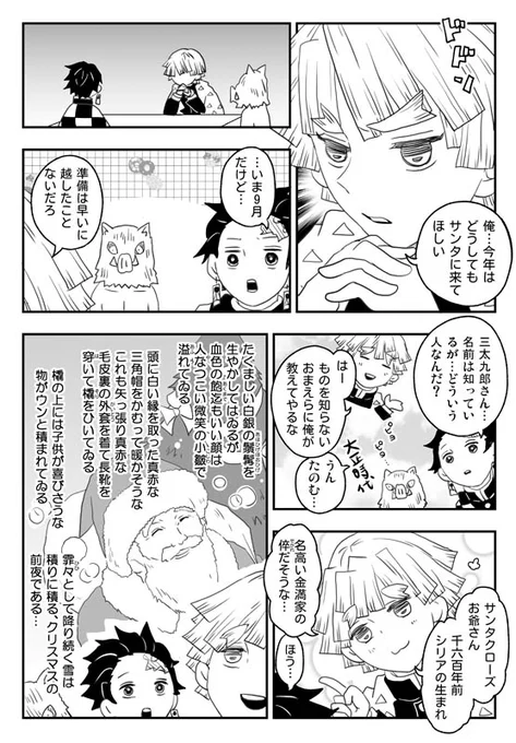 義勇さんと炭治郎と善逸たちのクリスマス??まんがです???(再掲) 