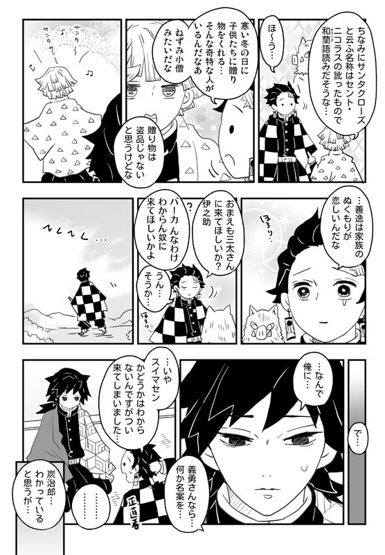 義勇さんと炭治郎と善逸たちのクリスマス??まんがです???(再掲) 