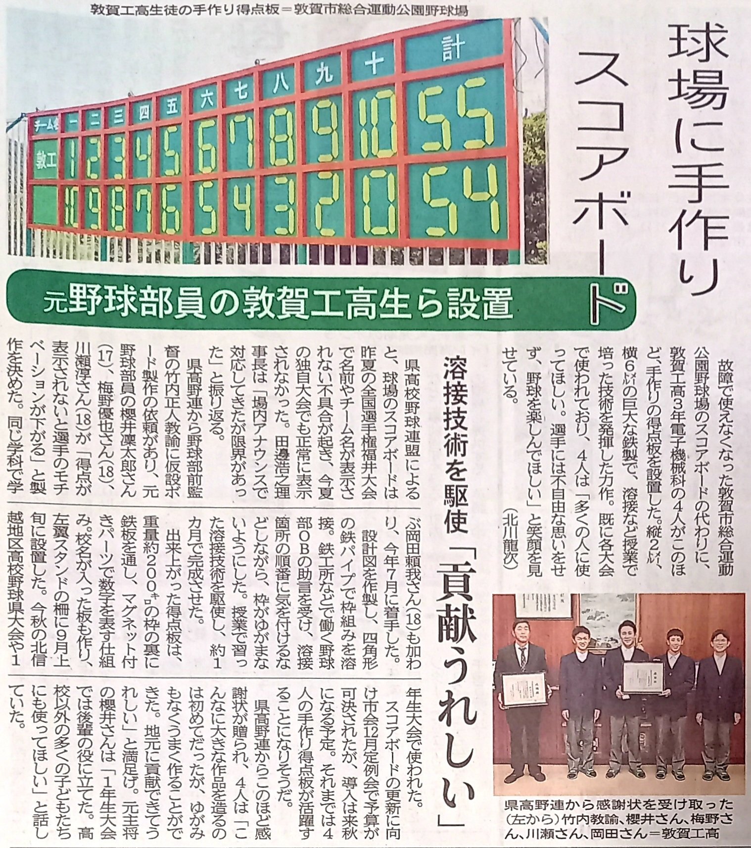 Twitter पर かなもり いちろー 故障で使用出来なくなった 敦賀市総合運動公園野球場 のスコアボード の代わりに敦賀工業高校の4人が 手作りの巨大な得点板を設置した 福井新聞 Twitter पर かなもり いちろー 故障で使用出来なくなった 敦賀市総合運動公園野球場 のスコアボード の代わりに敦賀工業高校の4人が 手作りの巨大な得点板を設置した 福井新聞