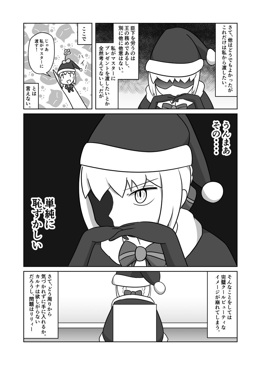 プレゼント会議①
#FGO 