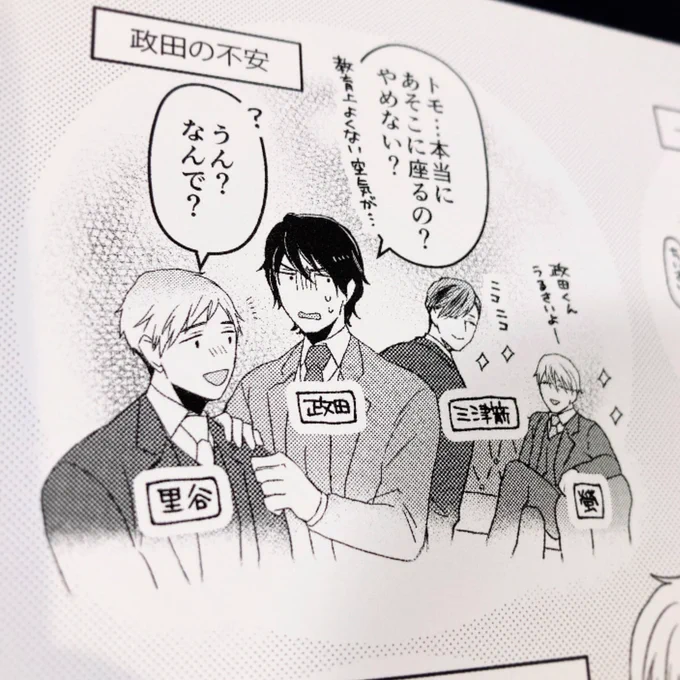 本日発送させて頂いたお手紙のお返事にはこのイラストをカードにして送らせて頂きました。そちらにはバックステージ的な1コマ漫画もいくつか…😌(図らずも里谷が風神雷神(三津箭&螢)に挟まれてるみたいになっちゃったのが面白くてつい…) 