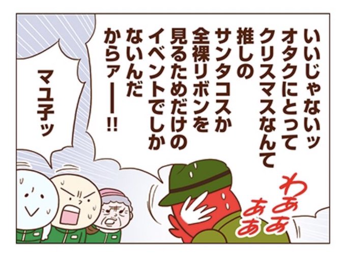 クリスマス楽しいな〜??
#独身OLのすべて 