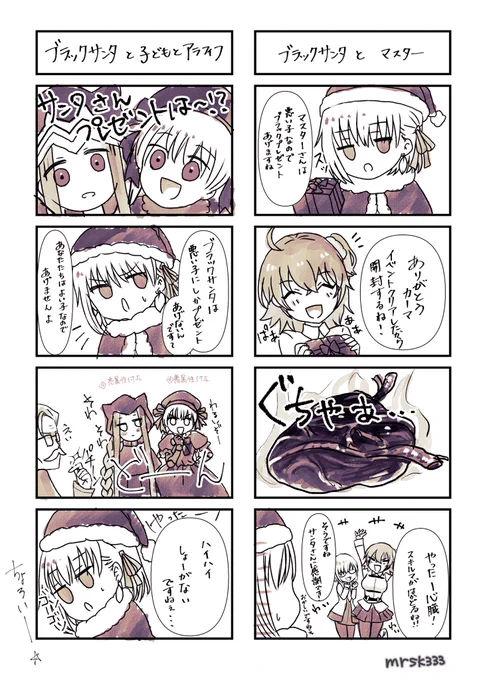 ブラックサンタのカーマちゃんの話 #FGO 