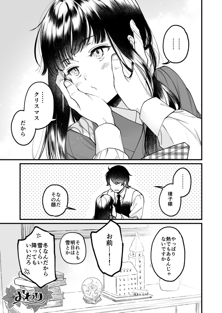 #璋子様はなんにもしない (2/2) 
