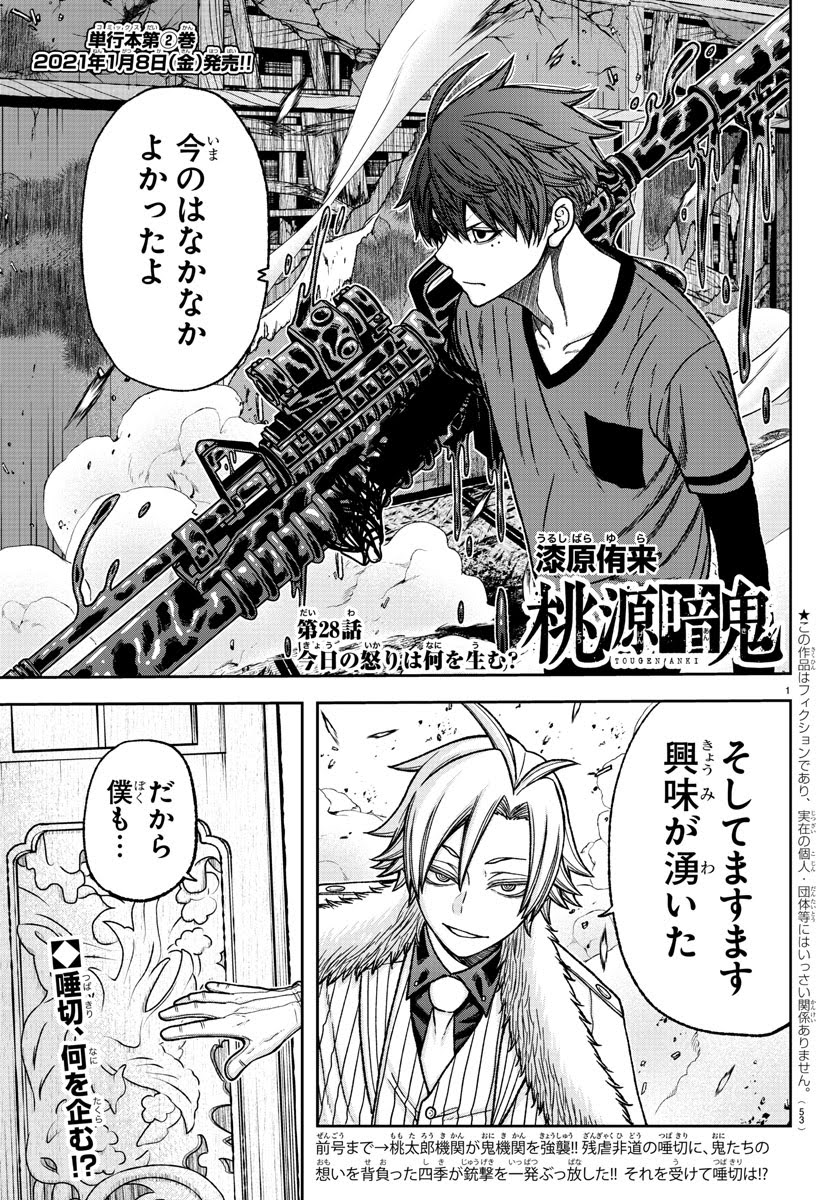 桃源暗鬼 】 本日発売の週刊少年チャンピオン4+5号で「桃源暗鬼」第28