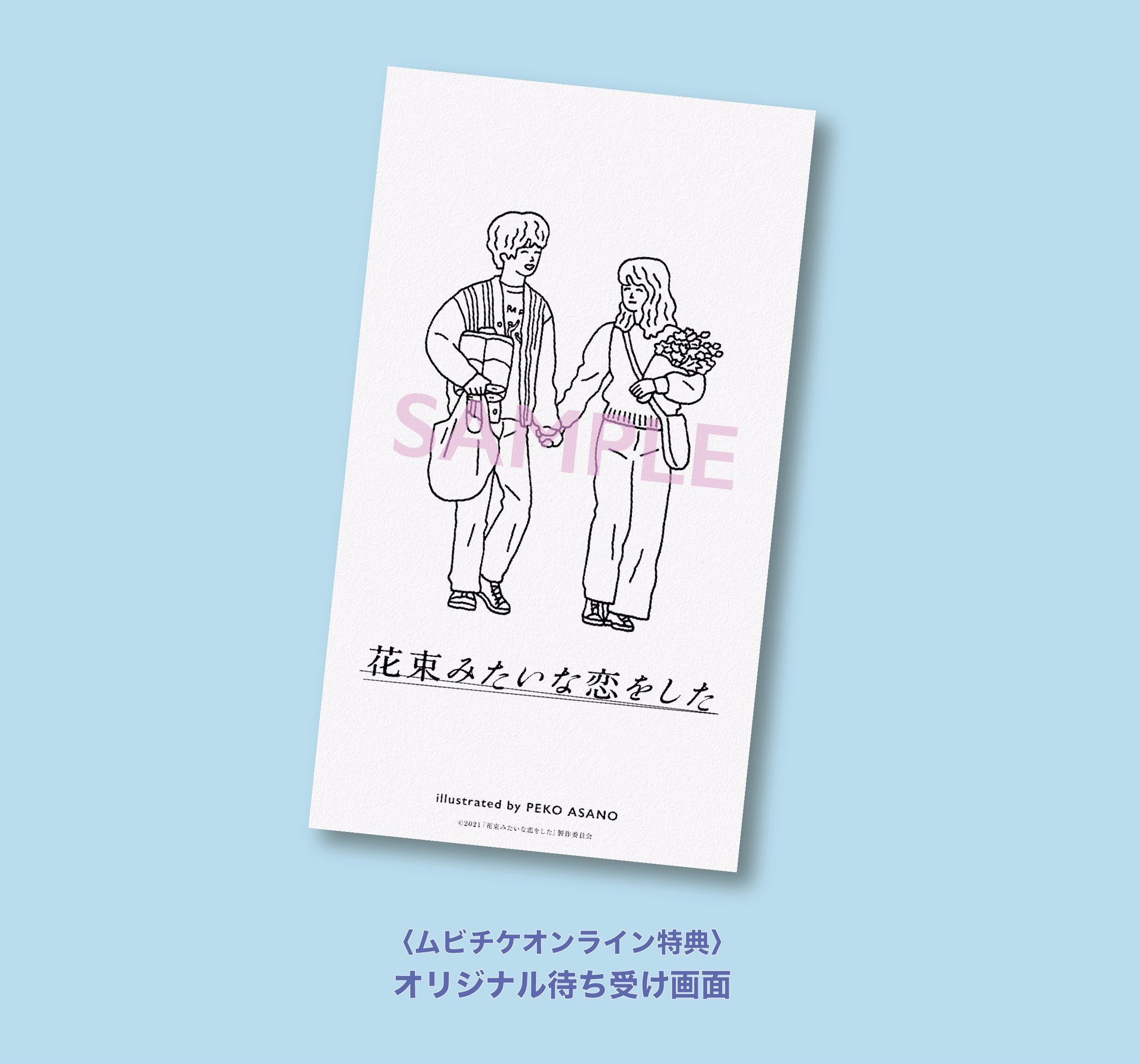 映画 花束みたいな恋をした 公式 Blu Ray Dvd好評発売中 本日よりキャンペーン開始 ムビチケ前売券 オンライン 購入者の中から抽選で3名様に 菅田将暉 さん 有村架純 さんのサイン入りポスターをプレゼント 更にもれなくオリジナル 映画 花束みたいな恋をした 公式 Blu Ray Dvd好評発売中 本日よりキャンペーン開始 ムビチケ前売券 オンライン 購入者の中から抽選で3名様に 菅田将暉 さん 有村架純 さんのサイン入りポスターをプレゼント 更にもれなくオリジナル