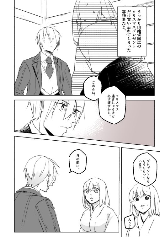 メリークリスマス?姥さにちゃん 