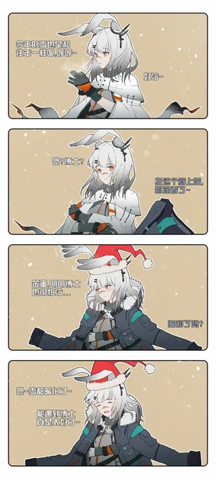 Christmas Eve
#明日方舟 
#Arknights 
#アークナイツ 