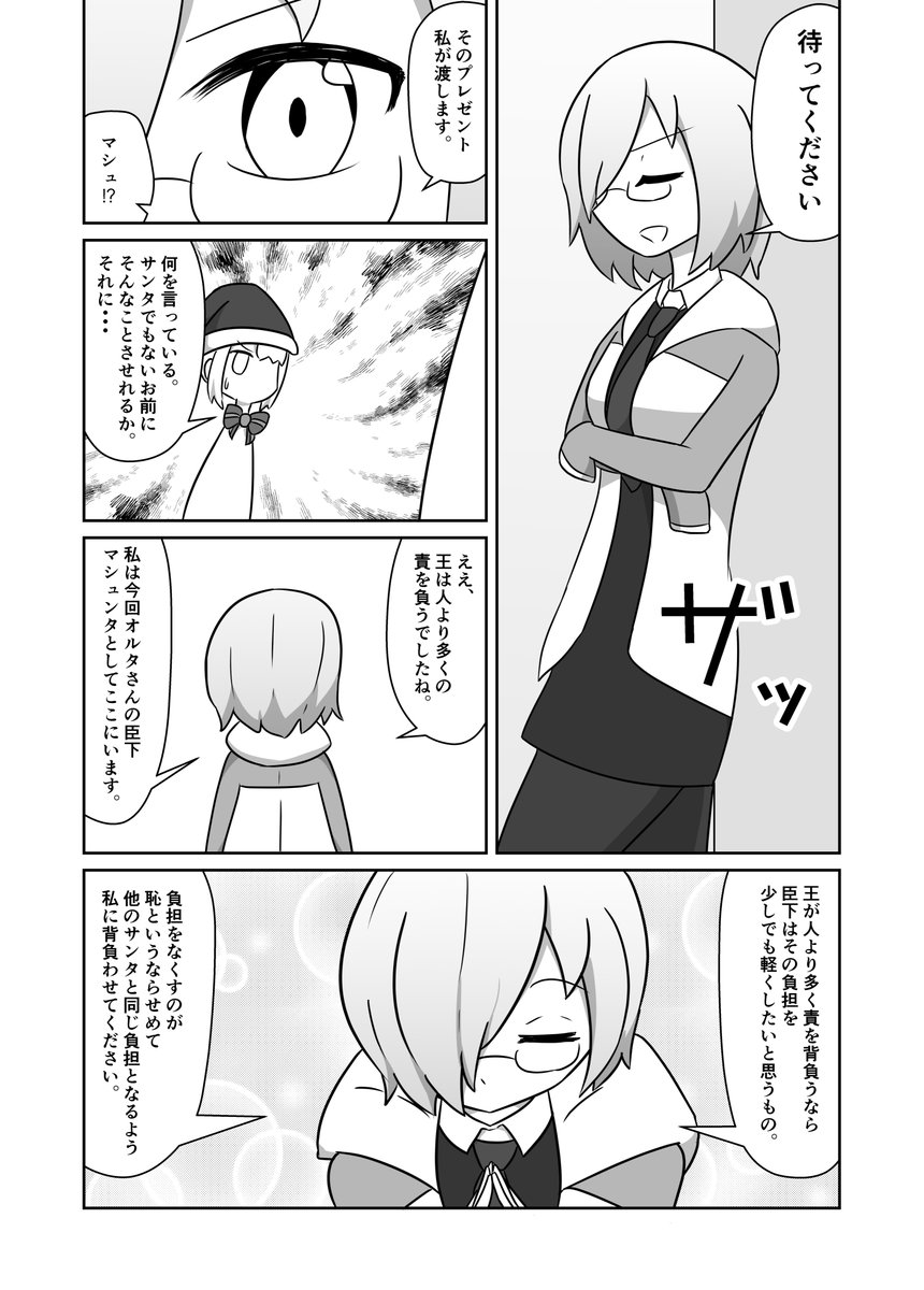 プレゼント会議②
#FGO 