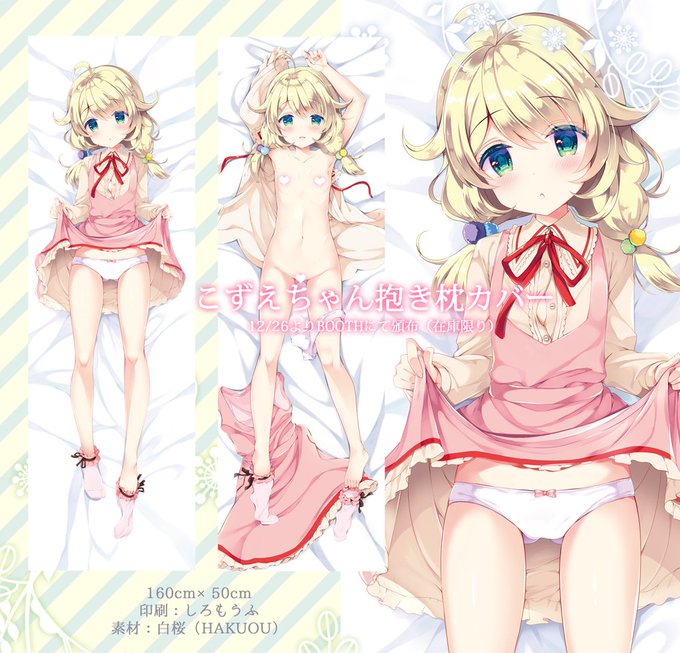 エアコミケ的な感じで、12月26日0時からこずえちゃん抱き枕の予備分をBOOTHにて頒布します
倉庫経由ですが、物はすでにあるので多分1月中にはお手元に届くと思います
気になる方はチェックしてみてください～
https://t.co/7io4KVYuxz 