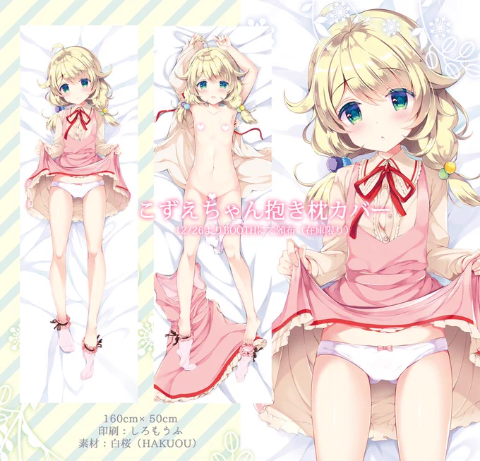 エアコミケ的な感じで、12月26日0時からこずえちゃん抱き枕の予備分をBOOTHにて頒布します
倉庫経由ですが、物はすでにあるので多分1月中にはお手元に届くと思います
気になる方はチェックしてみてください～
https://t.co/7io4KVYuxz 