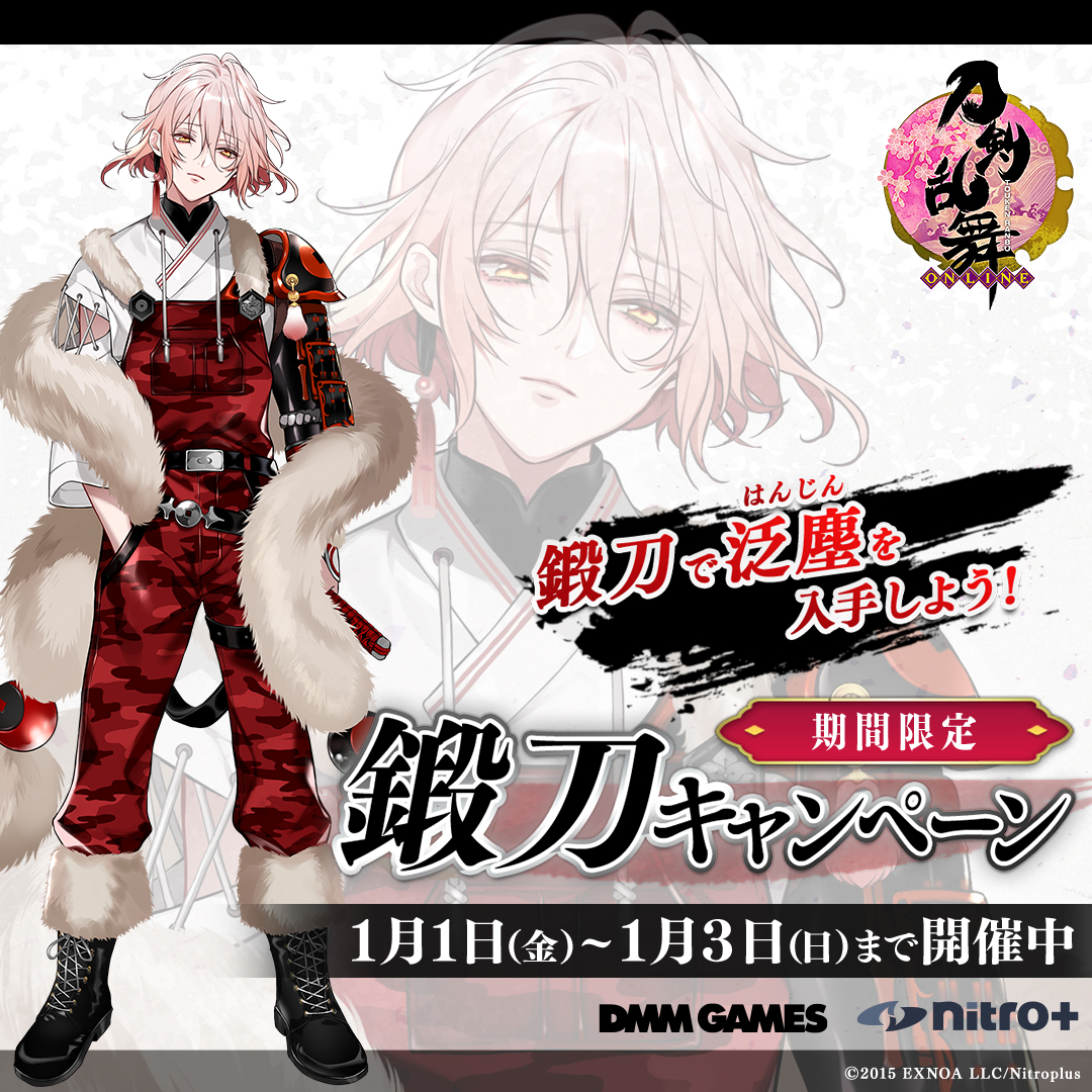 期間限定】新刀剣男士「泛塵(はんじん)」(cv.上村祐翔)が入手できる