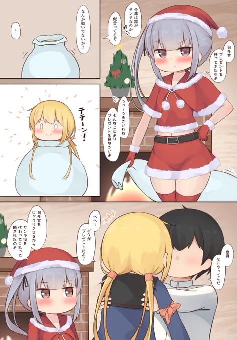 ありがとう霞サンタ 