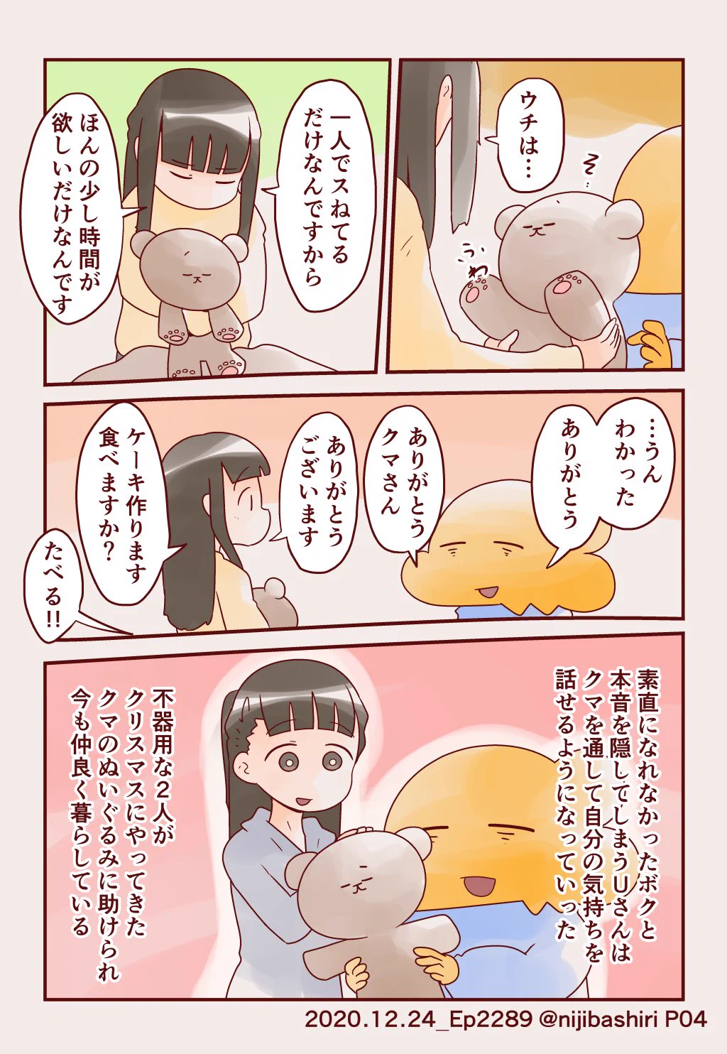 クリスマスにケンカしたけど？クマのぬいぐるみに救われた夫婦！