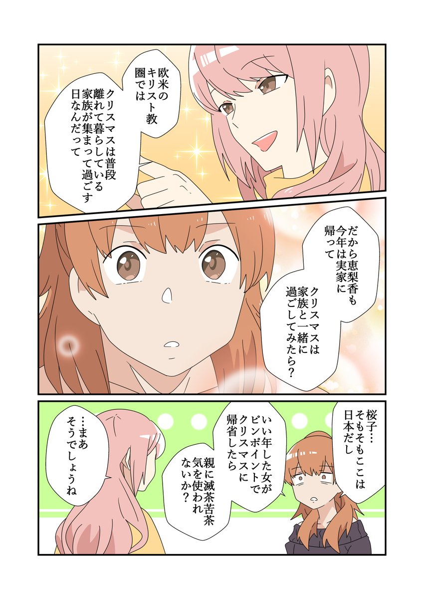 【創作】クリスマスの過ごし方は人それぞれだと思います(豆知識12) 