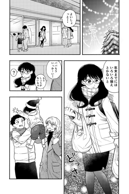 再掲
中年の部長と中年の雪下さん
【クリスマス編】 