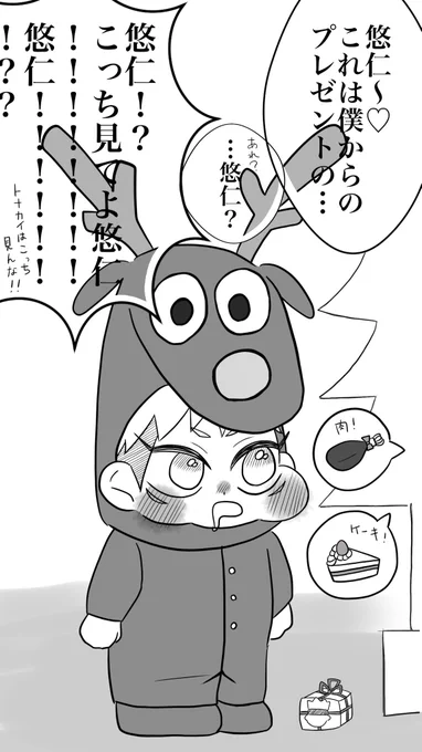 ショタゆうじ
(五悠)

メリークリスマス!!!!!!!
わしにも何かプレゼントをください!!!! 