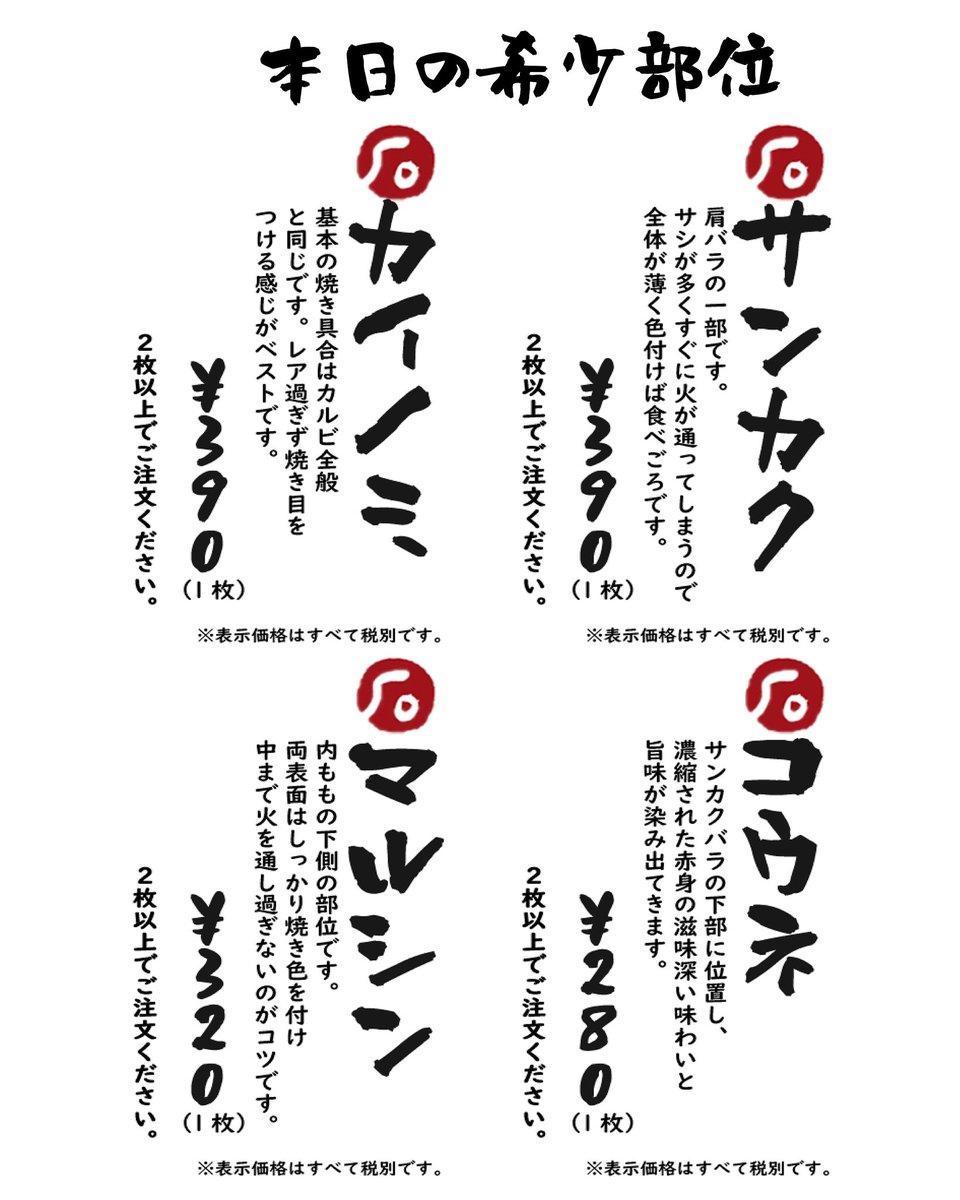 生産者直送 焼肉 一牛 いちご V Twitter こんばんは 今日はクリスマスイブですね 本日も17 00から営業しております 本日の希少 部位は カイノミ サンカク マルシン コウネ です 皆様のご来店お待ちしております 焼肉 焼肉屋 大阪 阪急 高槻 肉 牛肉