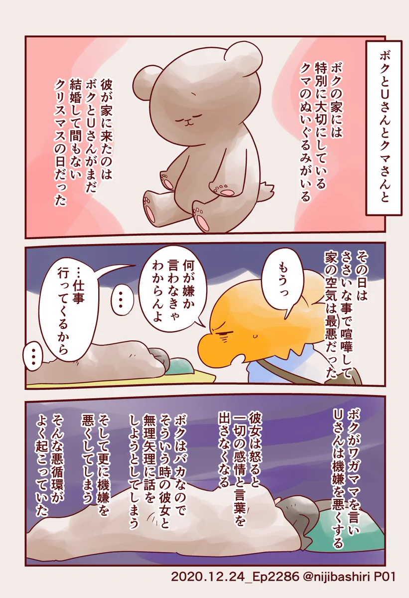 クリスマスにケンカしたけど？クマのぬいぐるみに救われた夫婦！