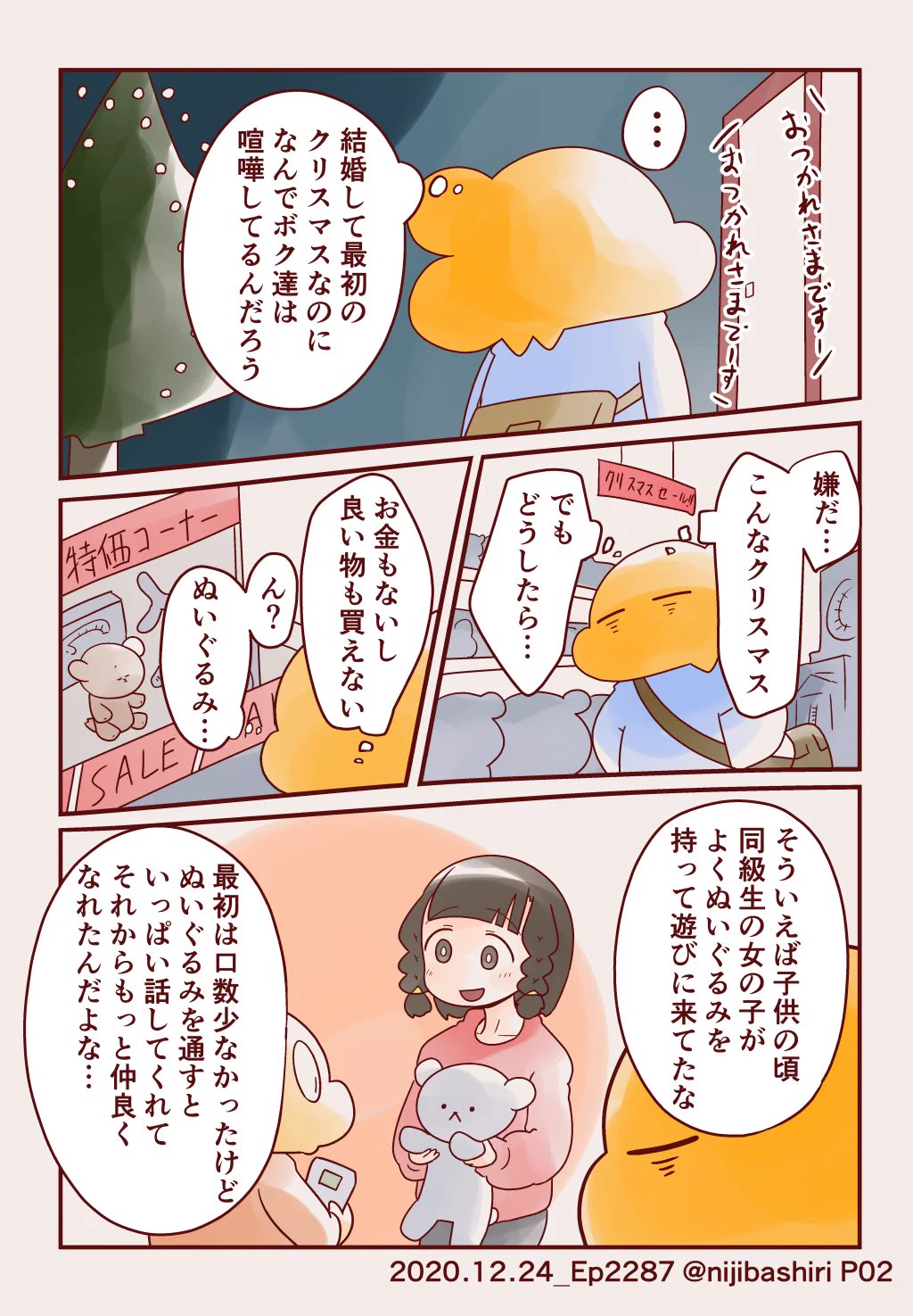 クリスマスにケンカしたけど？クマのぬいぐるみに救われた夫婦！