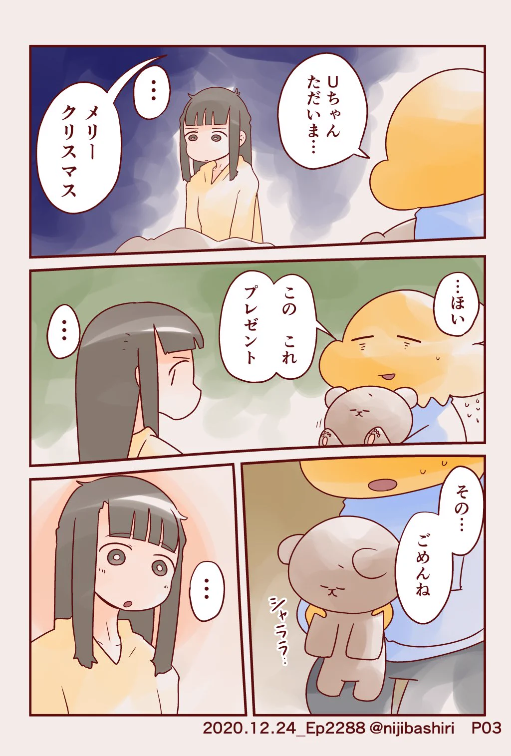 クリスマスにケンカしたけど？クマのぬいぐるみに救われた夫婦！