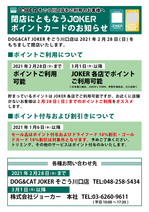 ペットショップジョーカー Dogcatjoker Twitter