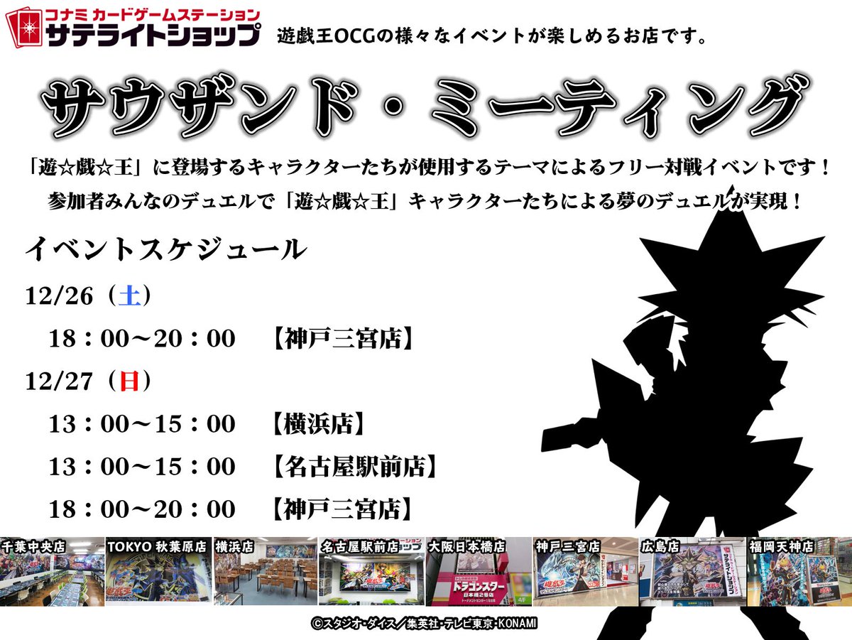 公式 遊戯王ocg V Twitter 今週末 各店舗で楽しめます サテライトショップ限定イベント サウザンド ミーティング 遊 戯 王 に登場するキャラクターたちがあやつるテーマデッキでのデュエルが楽しめるフリー対戦の交流イベントです サウザンド