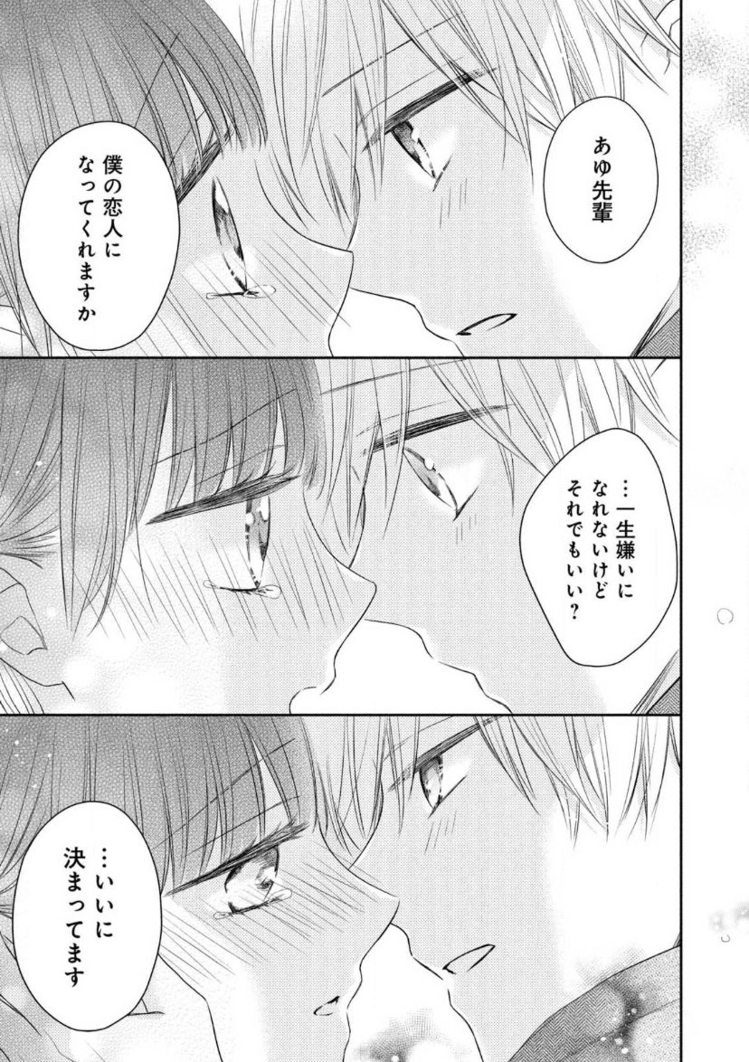 メリークリスマス??新しいもの描く時間がなかったのでクリスマスにくっついた2人を…?
#嫌いになります佐山くん 