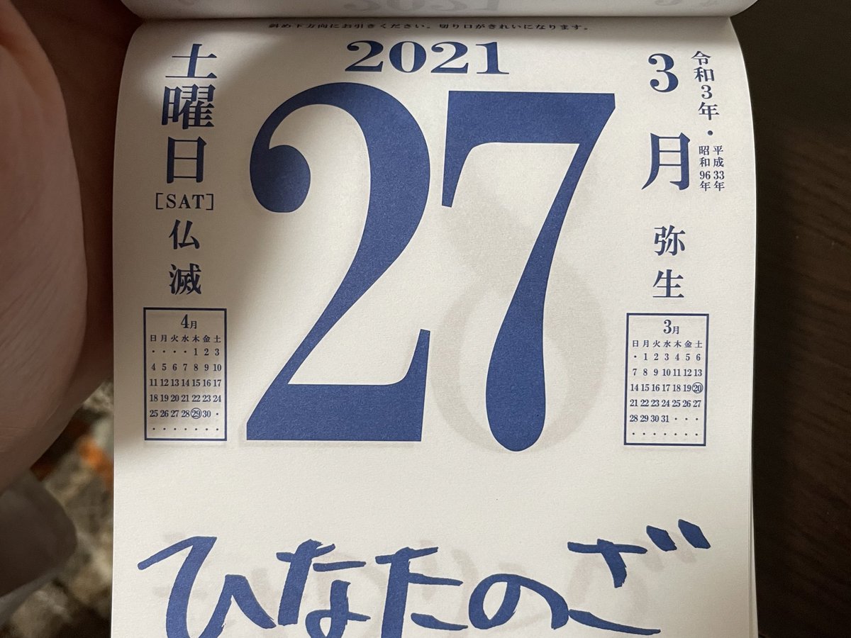 春日語カレンダー #3月27日 #日向坂46 #ひなたのざ #ひなくり2020 何の 