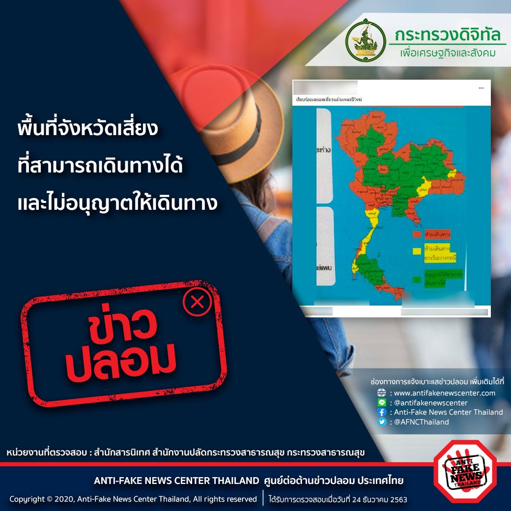 ddc_riskcom's tweet photo. ข่าวปลอม !!!
กรณีภาพ และข้อความระบุถึงพื้นที่เสี่ยงที่เดินทางได้ เเละไม่อนุญาตให้เดินทาง เป็นข้อมูลเก่า ภาพเก่า ซึ่งปัจจุบันไม่มีการห้ามเดินทาง เป็นเพียงการควบคุมการเข้าออกในพื้นที่ควบคุมสูงสุด ด้วยการแบ่งโซนพื้นที่ตามความเสี่ยงของการติดเชื้อเท่านั้น
#โควิด19 #Fakenews #ข่าวปลอม https://t.co/4vxCCS7hWM