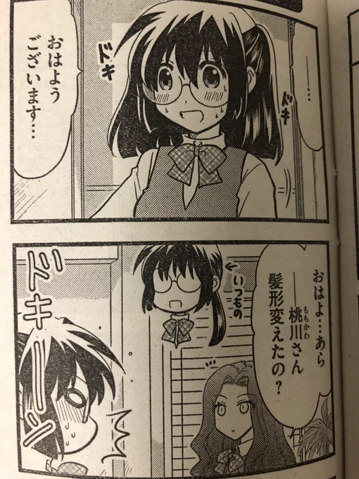 主任がゆく!スペシャル発売中です。今回の『桃川桜は変わりたい』では髪型を変えた桃川さん。周りの反応が気になるところですが…?今月号には読者プレゼントがあります!私も裏面だけでなく色々描いてますよ…!良かったら応募してやって下さい!単行本もあわせてよろしくお願い致します?? 