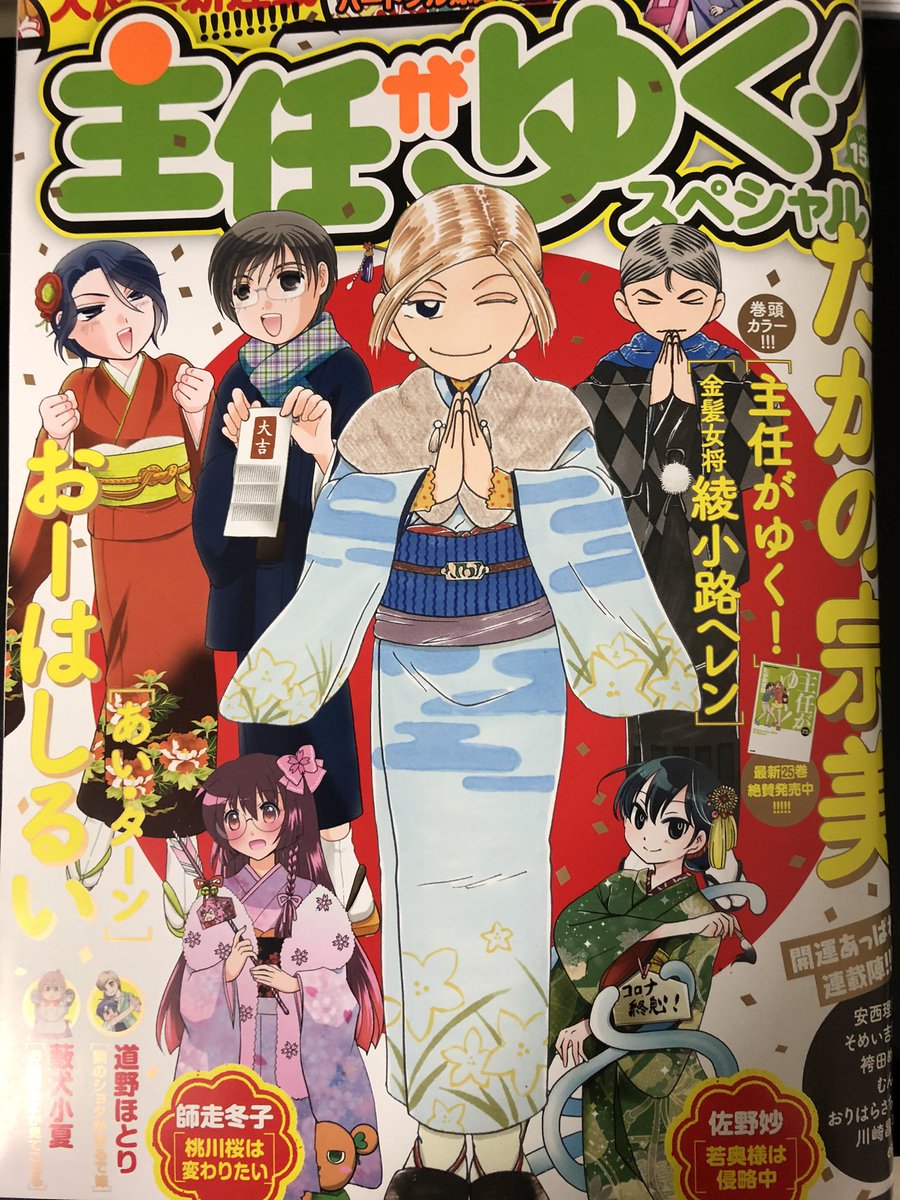 主任がゆく!スペシャル発売中です。今回の『桃川桜は変わりたい』では髪型を変えた桃川さん。周りの反応が気になるところですが…?今月号には読者プレゼントがあります!私も裏面だけでなく色々描いてますよ…!良かったら応募してやって下さい!単行本もあわせてよろしくお願い致します?? 