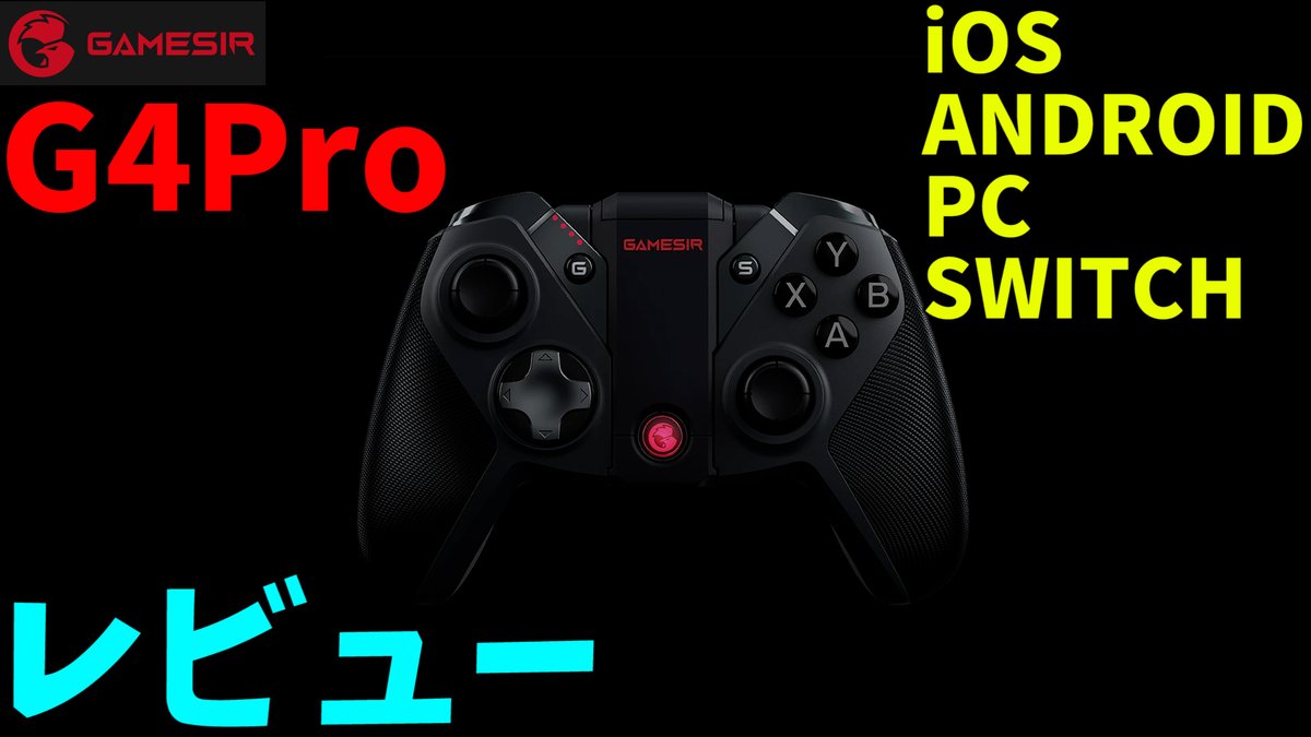 meister_akito_7's tweet image. 初めてのご提供品のレビュー動画。是非視て下さい！
【Game Sir G4Pro】1台で4つのプラットフォームで遊べる！【レビュー】 youtu.be/rFGR0e0zmE0 #Gamesir #G4Pro #PR