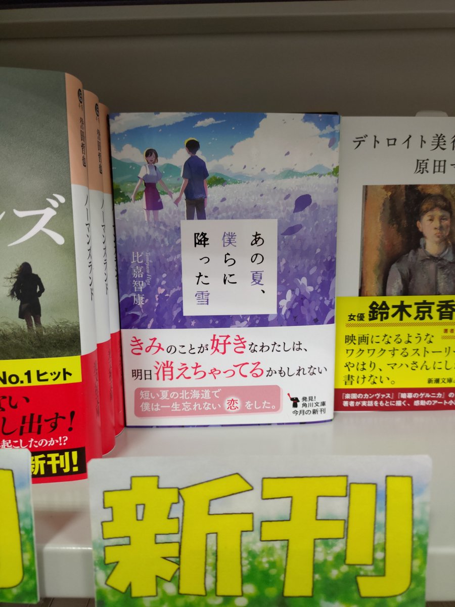 スクラム大館店 文庫情報 本日入荷した新刊です 私の友達7人の中に 殺人鬼がいます モノノケ杜の百鬼夜行 疫病退散の噺 このラブレターが 君の所に届くまで あの夏 僕らに降った雪 全てkadokawa刊 リプライに続きます スクラム大館店 文庫情報 本日入荷した新刊です 私の友達7人の中に 殺人鬼がいます モノノケ杜の百鬼夜行 疫病退散の噺 このラブレターが 君の所に届くまで あの夏 僕らに降った雪 全てkadokawa刊 リプライに続きます
