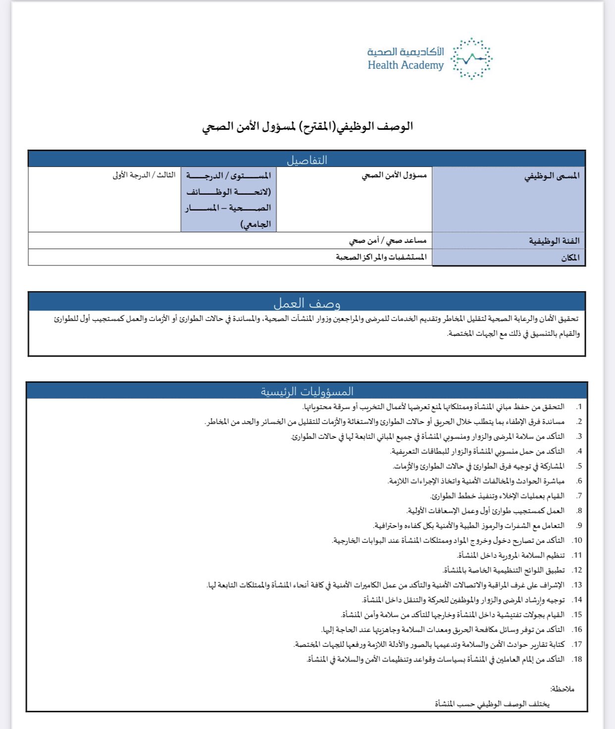 التسجيل الصحي الامن رابط في وزارة الصحة