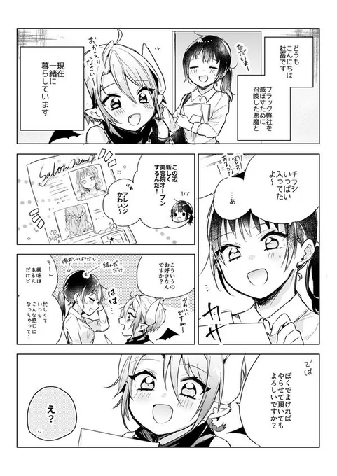 【創作漫画】ブラック弊社を滅ぼすために召喚した悪魔がヘアアレンジをしてくれる

#社畜OLと悪魔ショタ 