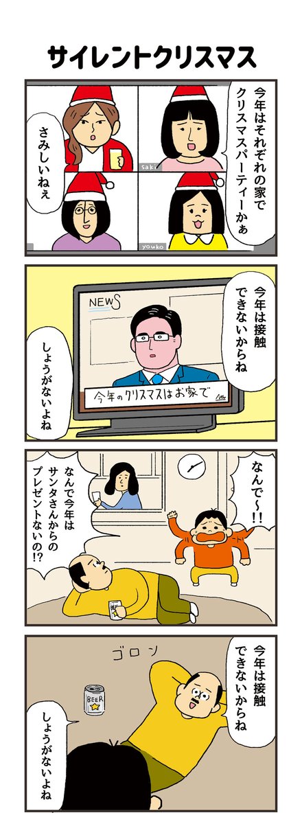 「クリスマス」を題材にした4コマ漫画になります。
4本あります。
帰りの電車の中や待ち合わせ中などにぜひご覧ください/

#うのきの4コマ 