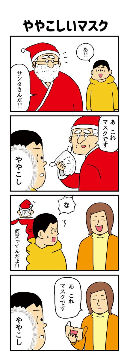 「クリスマス」を題材にした4コマ漫画になります。
4本あります。
帰りの電車の中や待ち合わせ中などにぜひご覧ください/

#うのきの4コマ 